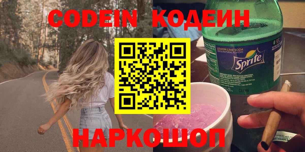 Протвино  Кодеин напиток Lean (лин)  Кодеин напиток Lean (лин)  Вход с VPN 