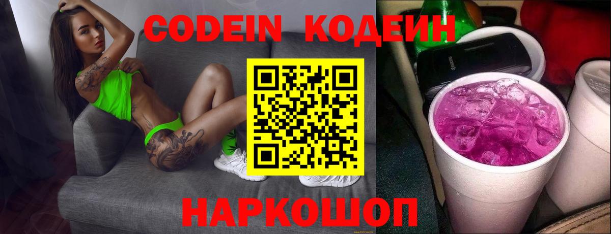 Кодеиновый сироп Lean Purple Drank Протвино
