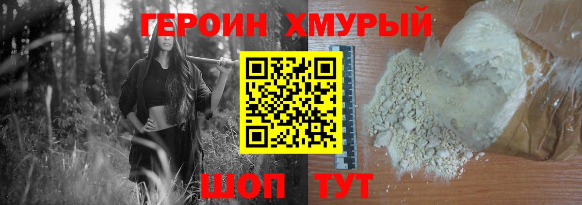ГЕРОИН герыч Протвино